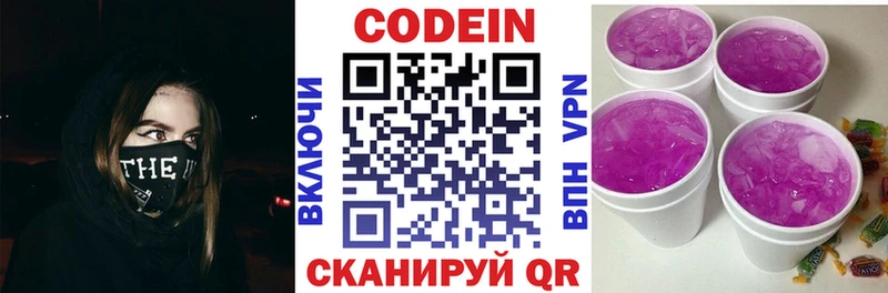 Кодеиновый сироп Lean напиток Lean (лин) Яровое